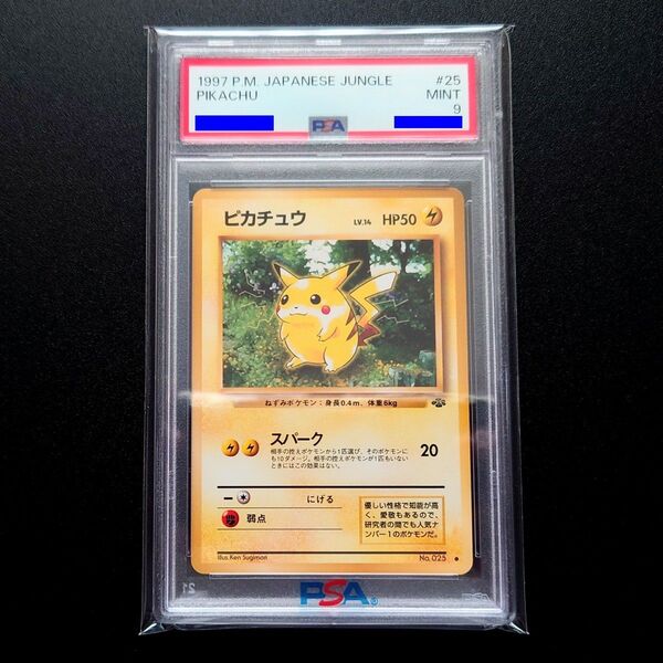 PSA9 ポケモンカード ピカチュウ②【MINT/鑑定/旧裏/旧裏面/ジャングル/PIKACHU】