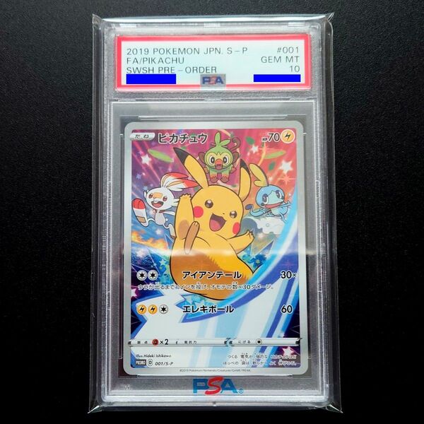 PSA10 ポケモンカード 001/S-P ピカチュウ【GEM MINT/鑑定/ソード&シールド/プロモ/PIKACHU】