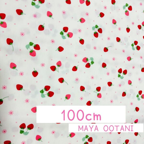 生地 国産オックス生地 『MAYA OOTANI 』110×100cmいちごアイボリー 大人気入荷