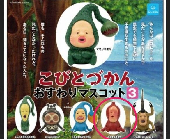 こびとづかん ガチャ おすわりマスコット3