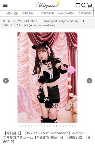 マリームーン #ババババンビ×Malymoon 猫黒 コスプレ