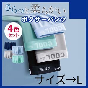 n【Lサイズ】値下げ ボクサーパンツ メンズ 4枚セット 3D立体感 抗菌 ウエストゴム 柔らかい プレゼント