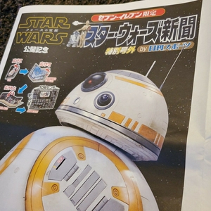 スター・ウォーズ新聞 / フォースの覚醒 Star Wars: The Force Awakens 日刊スポーツ 限定チラシ デイジー・リドリー オスカー・アイザック