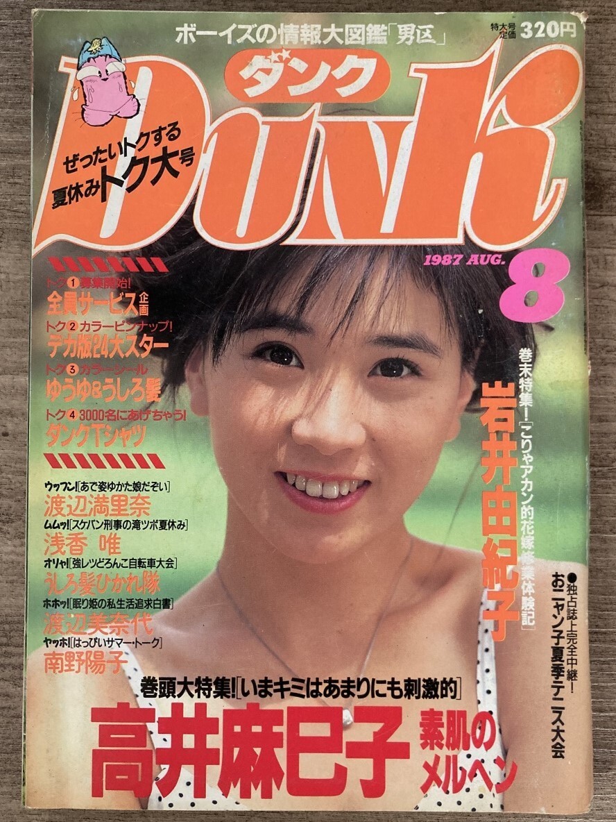 q03-13 / DUNK Dunk Showa 62/8 высота . лен .. Iwai Yukiko Watanabe Marina Asaka Yui ........ Watanabe Minayo Minamino Yoko др. 