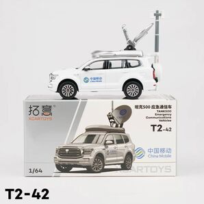 1/64 緊急通信ミニカー