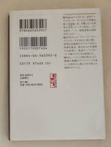 文庫コミック「部長 島耕作　5　弘兼憲史　講談社漫画文庫　講談社」古本　イシカワ_画像2