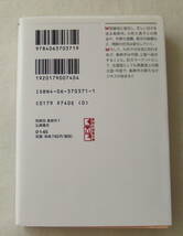 文庫コミック「取締役 島耕作 1　講談社漫画文庫　講談社」古本　イシカワ_画像2