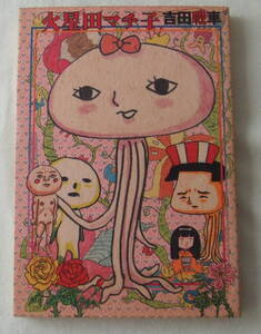 ヤフオク 火星田マチ子の中古品 新品 未使用品一覧 ヤフオク 火星田マチ子の中古品 新品 未使用品一覧