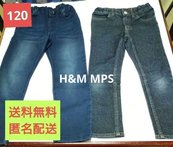 【美品】キッズデニムパンツ Gパン H&M MPS 120 おまとめ2本セット ジーンズ デニム パンツ