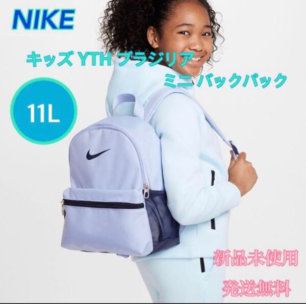 NIKE ナイキ YTH ブラジリア ミニ バックパック NFS ネイビー