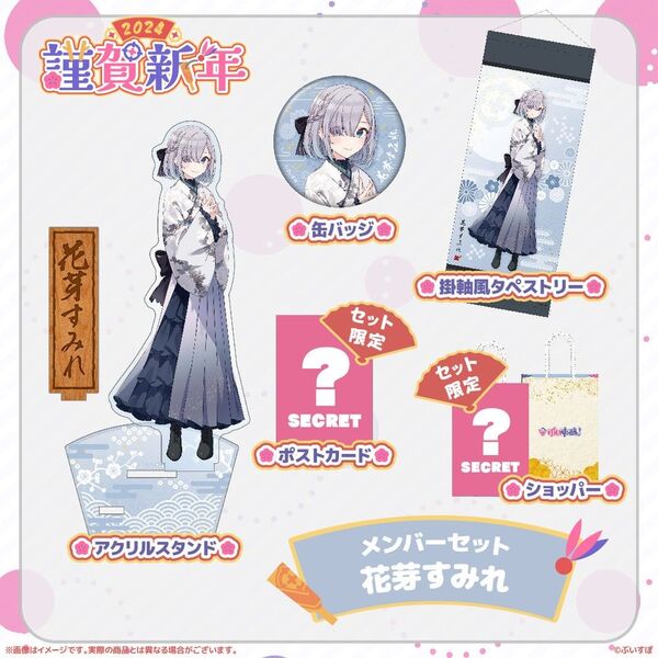 ぶいすぽっ! 謹賀新年2024メンバーセット 花芽すみれ