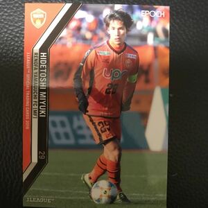 三幸秀稔２０１９Jカードレギュラー レノファ山口　元ヴァンフォーレ甲府　SC相模原