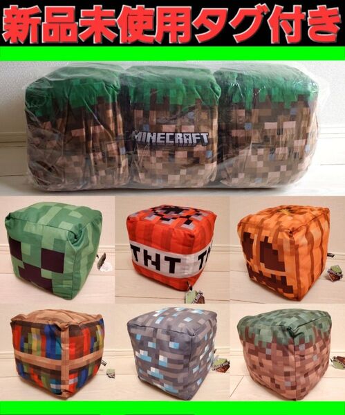 【新品未使用】 マインクラフト ぬいぐるみ 7点セット