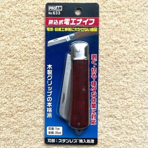 電工ナイフ 新品未使用