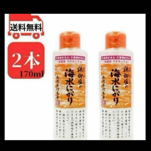 浜御塩 はまみしお 海水にがり 2本 長崎 対馬 マグネシウム 新品 浜御塩の海水にがり 豆腐作り にがり