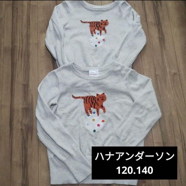 値下げ済み【縁起物】ハナアンダーソン ニット 長袖 120.140 2枚 男女兼用 オソロ USA製