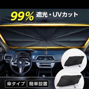 傘型 フロント 車 カー用品 日よけ 折りたたみ傘 紫外線対策 遮光 断熱 S