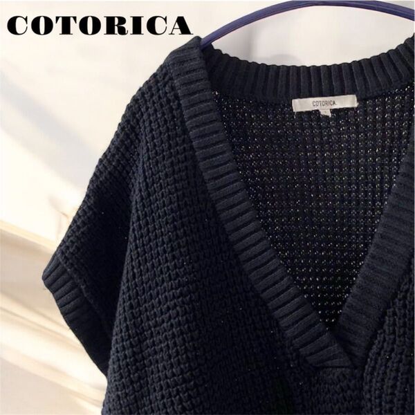 【今月末処分】COTORICA コトリカ ニットベスト