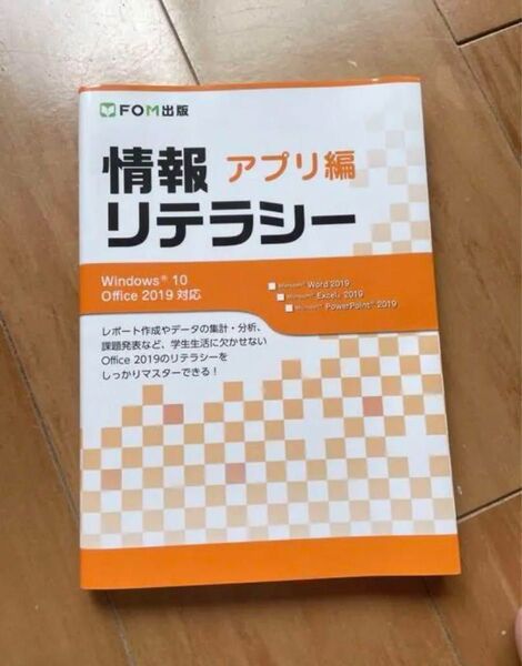情報リテラシーアプリ編