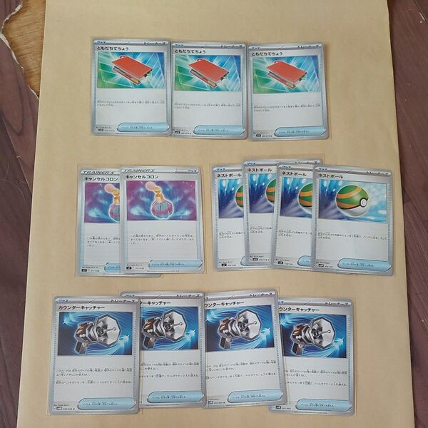ポケモンカード ともだちてちょう三枚 キャンセルコロン二枚 カウンターキャッチャー四枚 ネストボール四枚