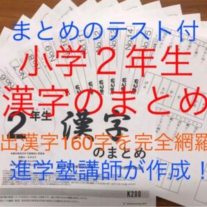 小学2年生 漢字のまとめ