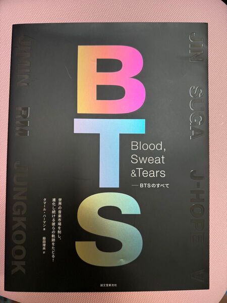 Blood,Sweat & Tears BTSのすべて 世界の音楽市場を制し、進化し続ける彼らの軌跡をたどる! タマール・ハーマン