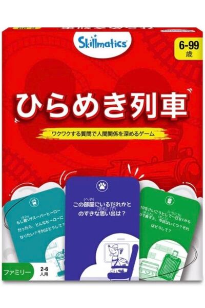 ひらめき列車 カードゲーム
