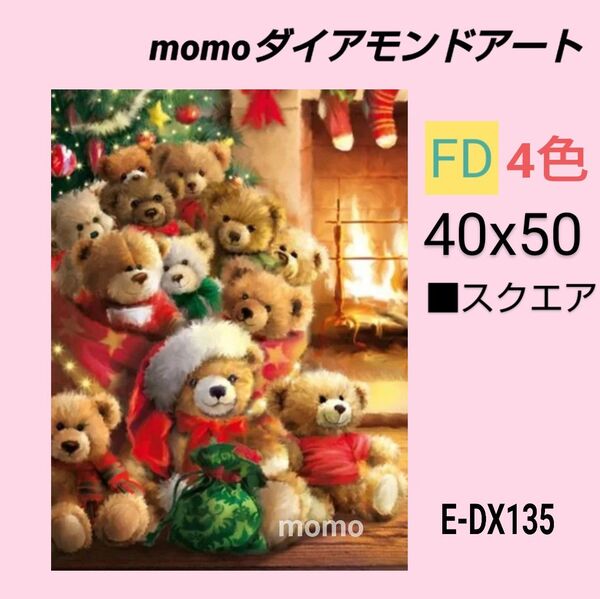 【E-DX135Z】e9 ダイアモンドアート ダイヤモンドキット クリスマス