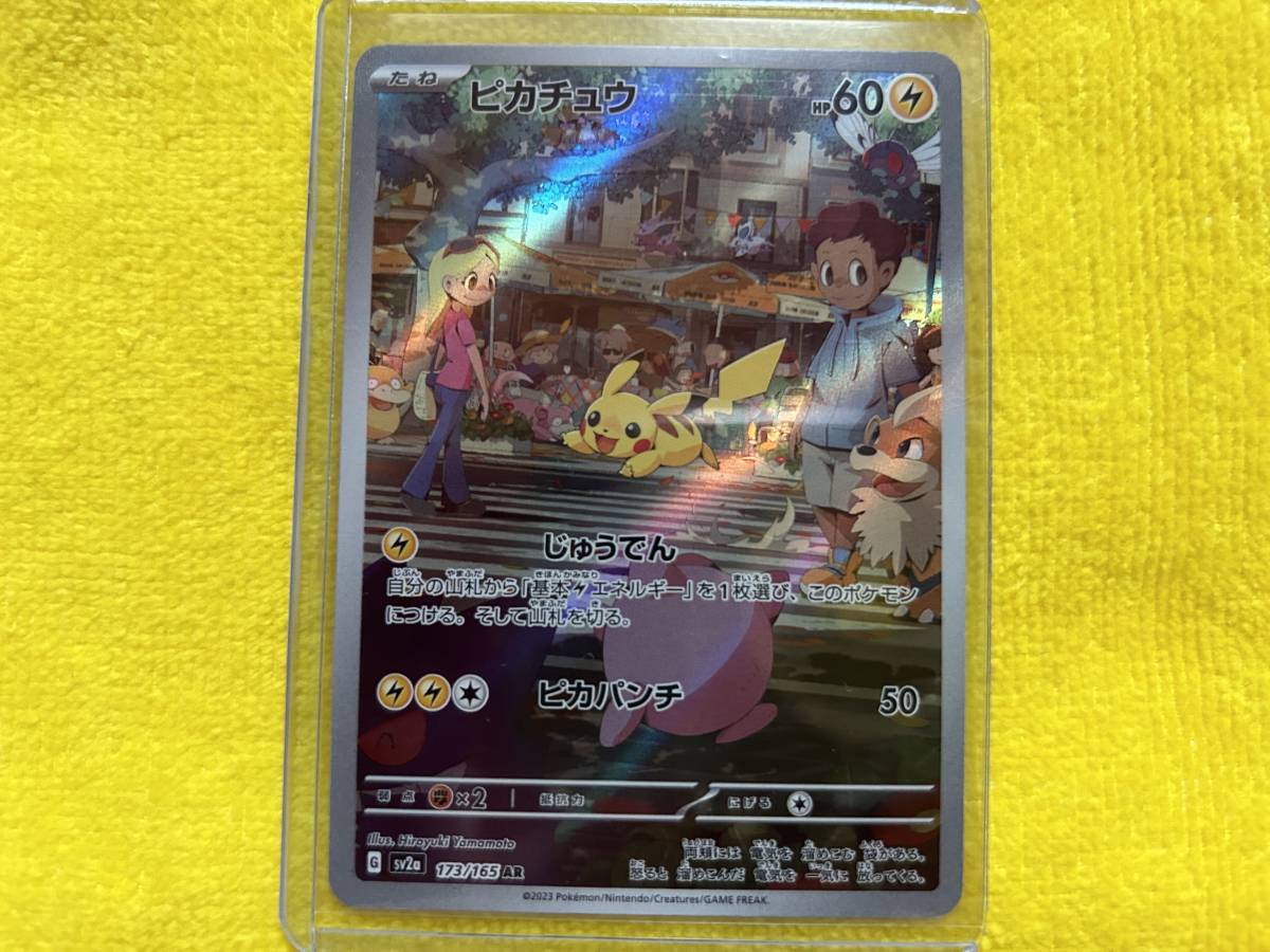 Yahoo!オークション -「ポケモンカード ピカチュウ ar」の落札 Yahoo!オークション -「ポケモンカード ピカチュウ ar」の落札