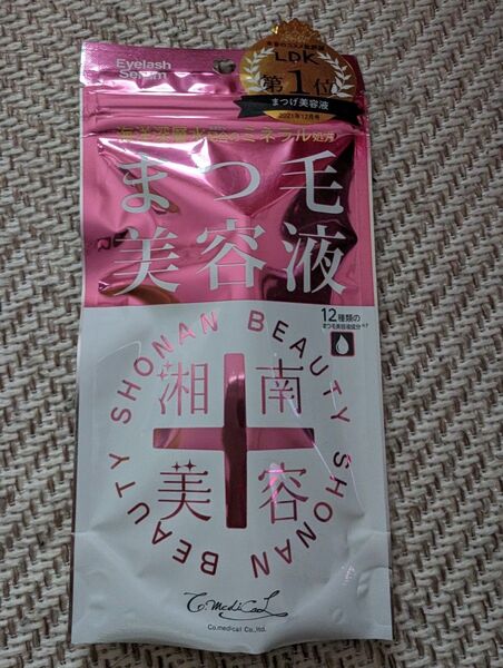【未開封】湘南美容 まつ毛美容液