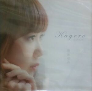 Kagero/カゲロウ/高あゆみ/CD■17071-40057-YC02
