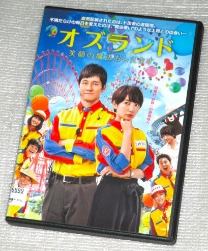 【即決DVD】オズランド 波瑠 西島秀俊 岡山天音 深水元基 中村倫也 濱田マリ 橋本愛 柄本明