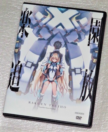 【即決DVD】楽園追放 Expelled from Paradise 釘宮理恵 三木眞一郎 神谷浩史 林原めぐみ 高山みなみ 三石琴乃