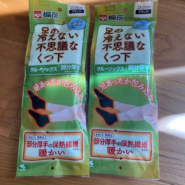 足の冷えない不思議なくつ下 2足