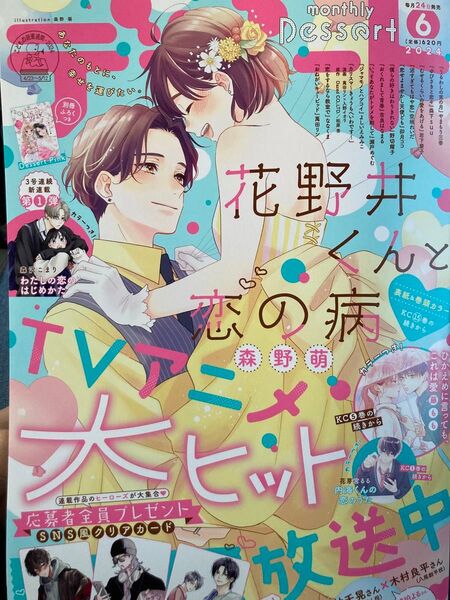 デザート 6月号 雑誌 本誌 付録なし 応募券なし