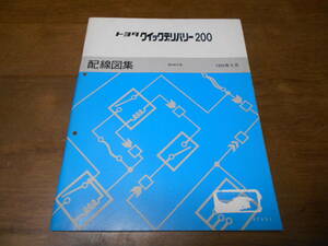 I6807 / クイックデリバリー 200 BU6# 配線図集 1995-5
