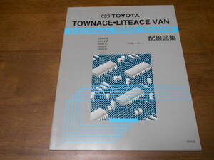 I3369 / TOWNACE VAN タウンエースバン / LITEACE VAN ライトエースバン CR4# CR5# KR41 KR42 KR52 配線図集 2004-11