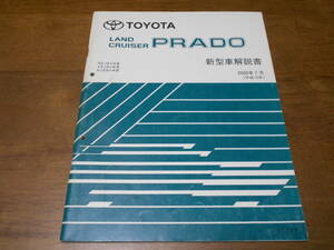 I3379 / ランドクルーザープラド LAND CRUISER PRADO E-RZJ9#,VZJ9# KD-KZJ9# 新型車解説書 2000-7