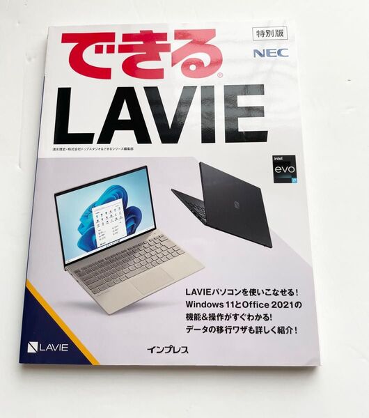 できるLAVIE 特別版 非売品 NEC 新品.未使用