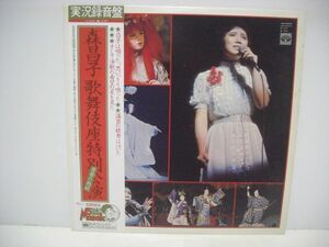 ◇森昌子 歌舞伎座特別公演 実況録音盤 / 帯付きLPレコード ◇