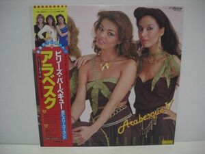 ◇アラベスク / ビリーズ・バーベキュー/ 帯付きLP (アナログレコード) ◇