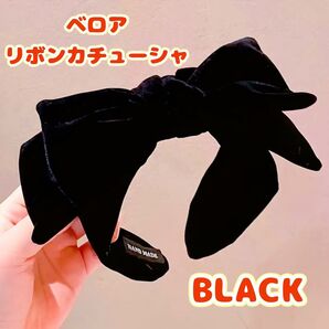 新品★ベロア★ブラック★リボン★カチューシャ★大きめ★韓国★黒★量産型★地雷★ロリータ★ベルベット★秋冬★アイドル