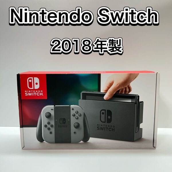 ■Switch■スイッチ 初期型 グレー 本体一式 付属品完品 2018年製
