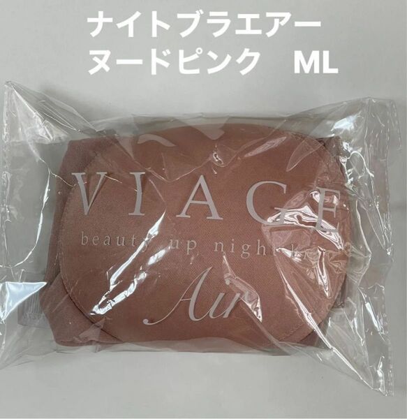 ヴィアージュ VIAGE ナイトブラ ヌードピンク ML