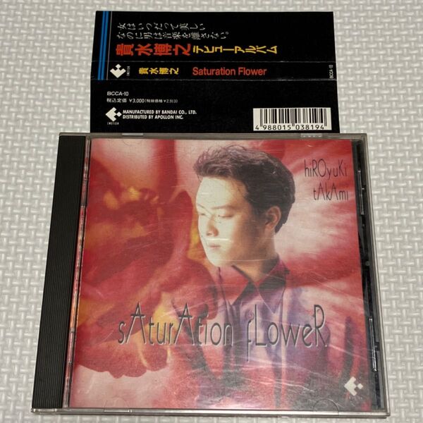 貴水 博之/SaturationFlow デビューアルバム CD