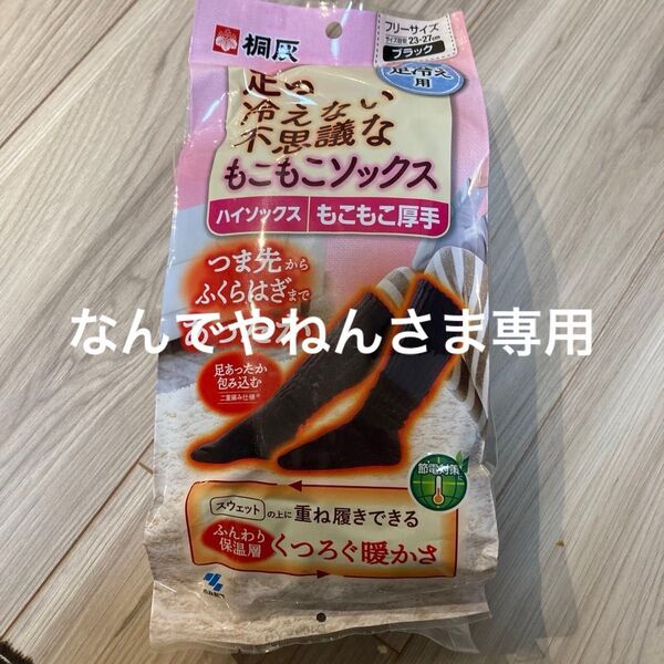 足の冷えない不思議なもこもこソックス ハイソックス もこもこ厚手 黒