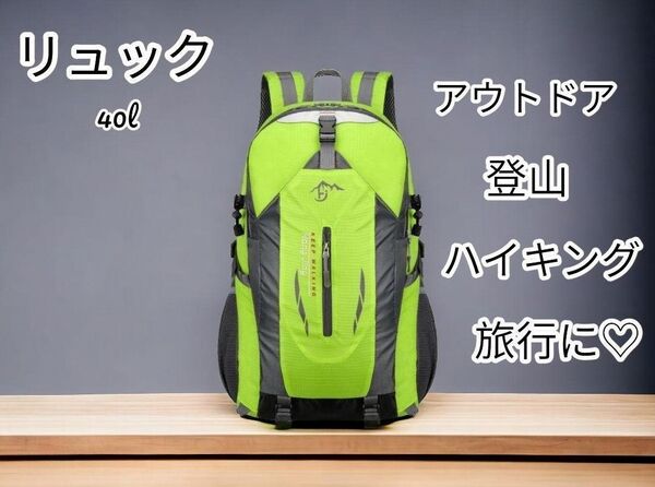 【黄緑色】リュック 大容量 登山 旅行 アウトドア ハイキング 災害 防災 バックパック 防災リュック リュックサック