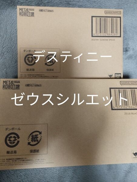 METAL ROBOT魂 SIDE MS デスティニーガンダムSpecⅡ ゼウスシルエット セット 未開封 SpecII