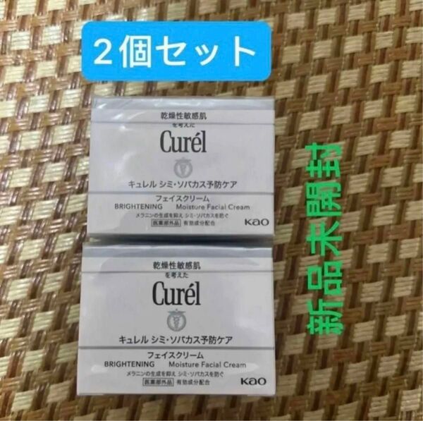 キュレル シミ・ソバカス予防ケア フェイスクリーム 40g(医薬部外品)*2個