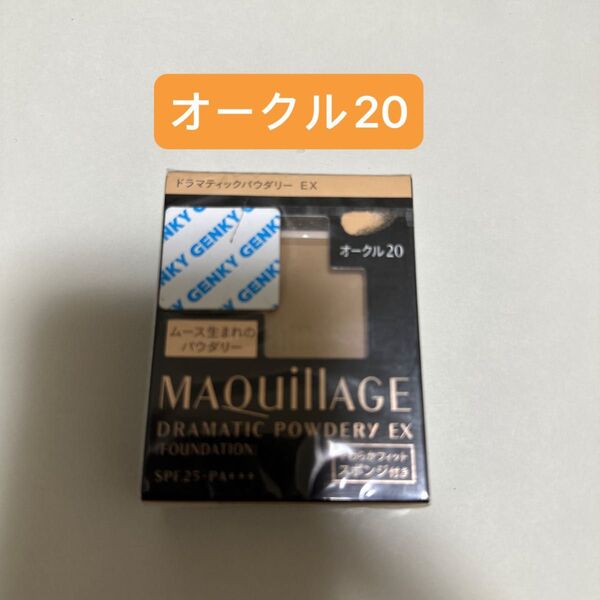 マキアージュ ドラマティックパウダリー EX オークル20 レフィル